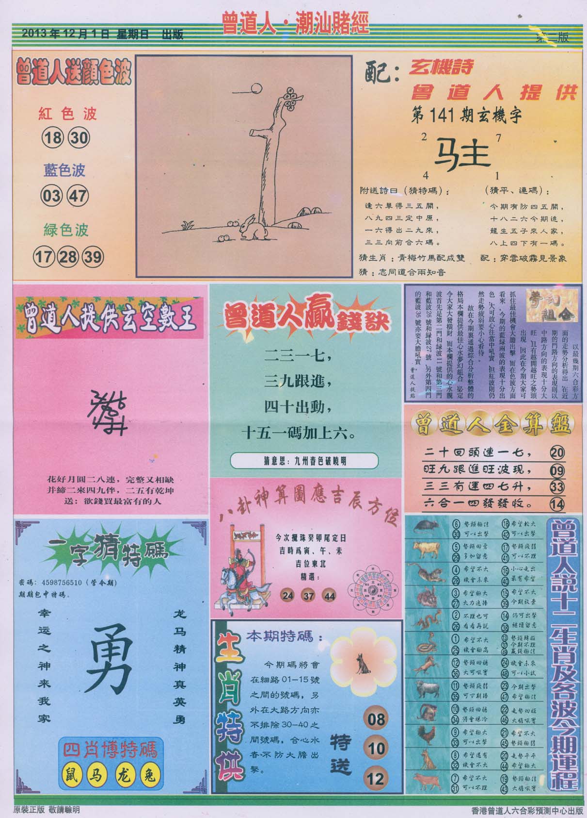 曾道人潮汕赌经