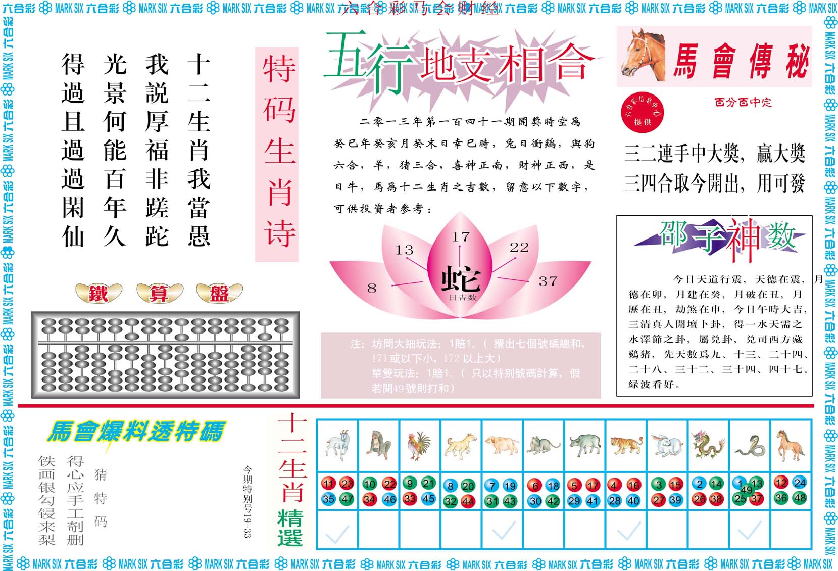 六合彩马会财经