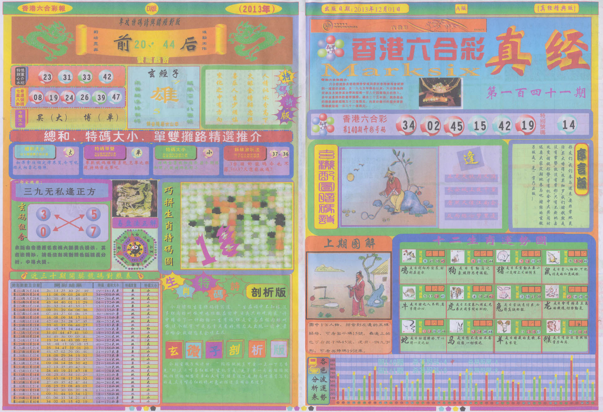 香港六合彩真经