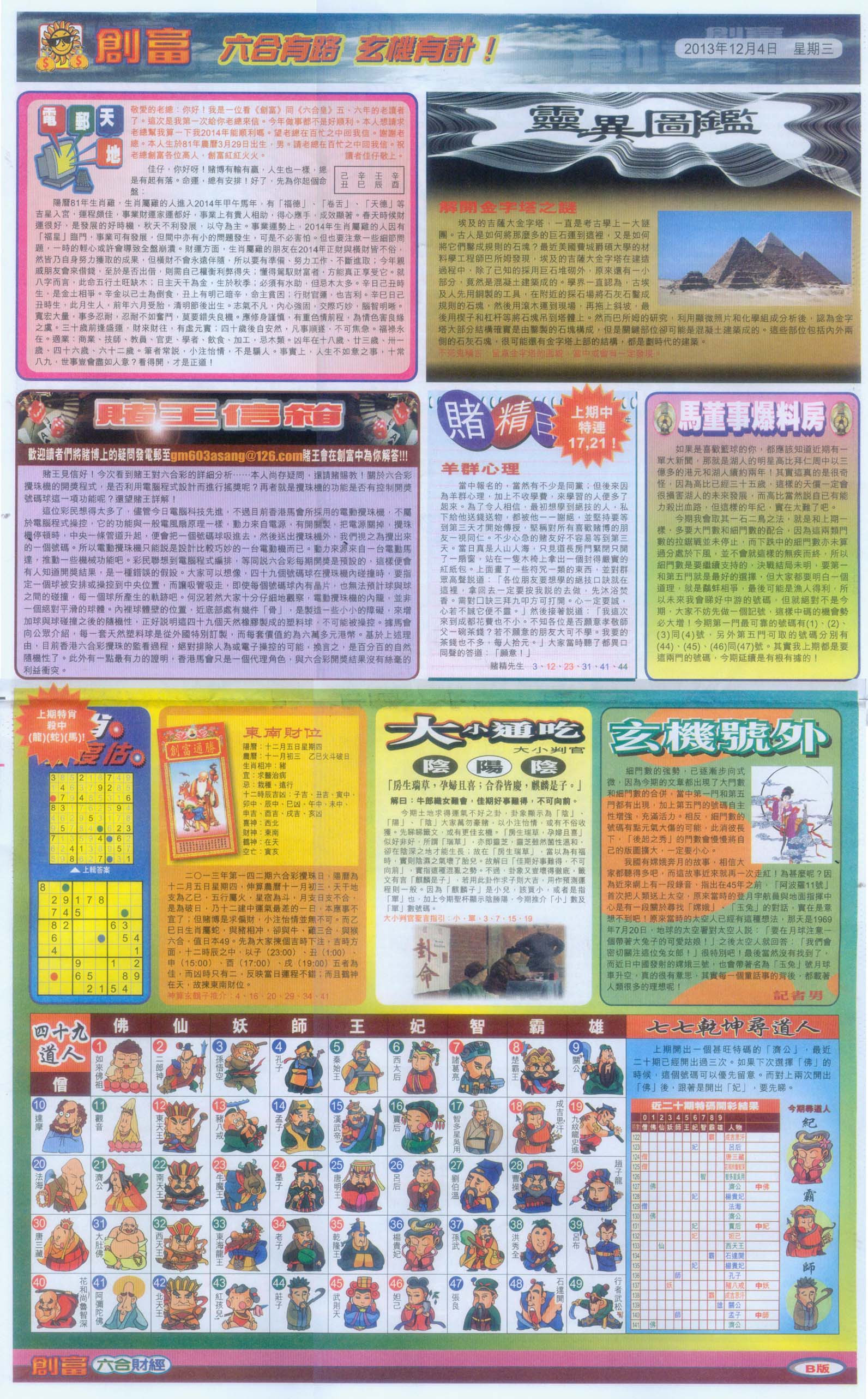 创富