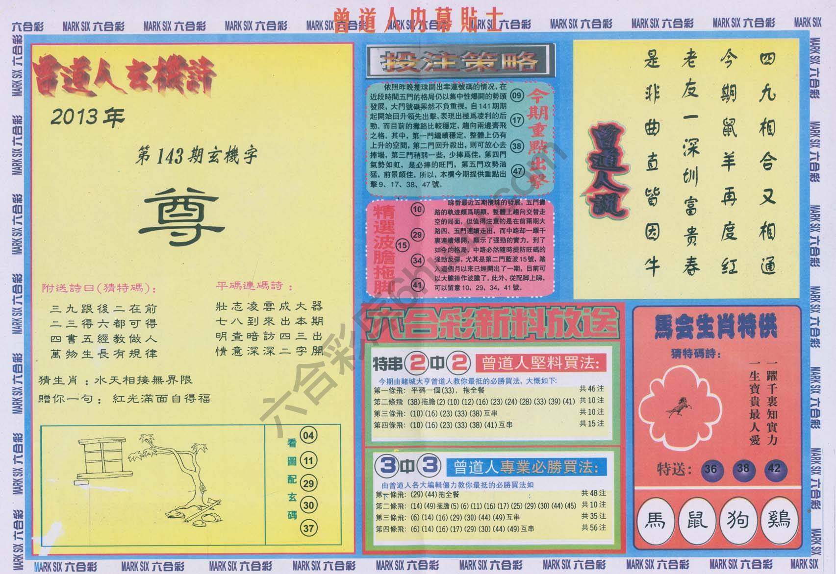 曾道人内幕贴士