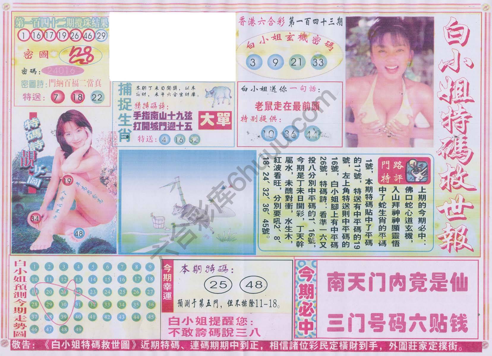 白小姐特码救世报