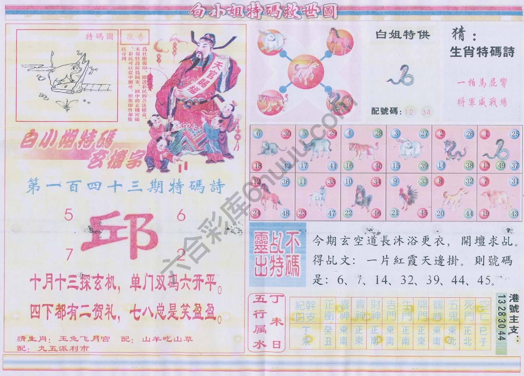 白小姐特码救世报