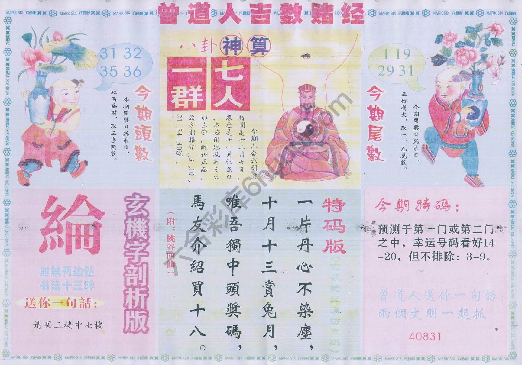 曾道人吉数赌经