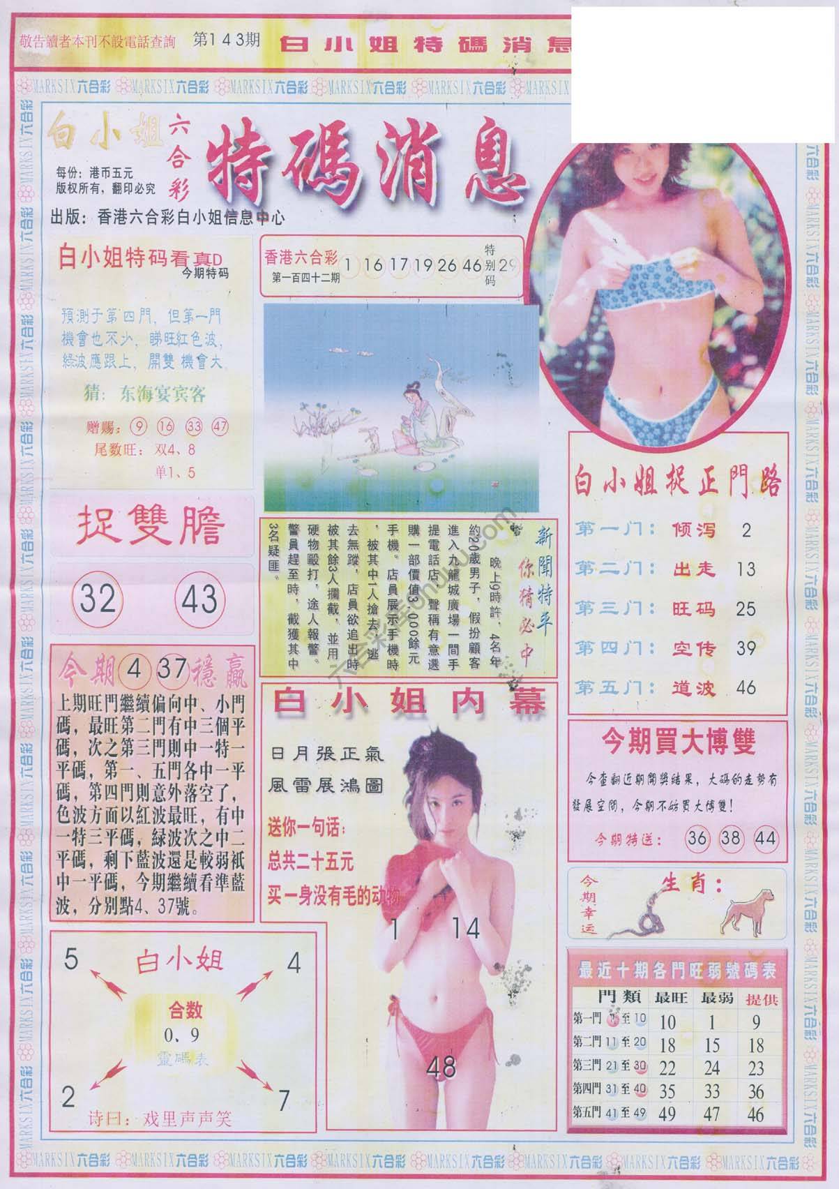 白小姐特码消息