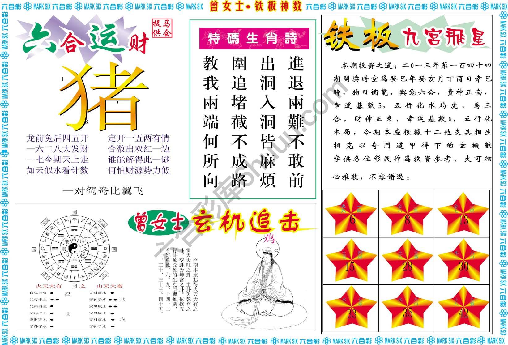 曾女士铁板神数