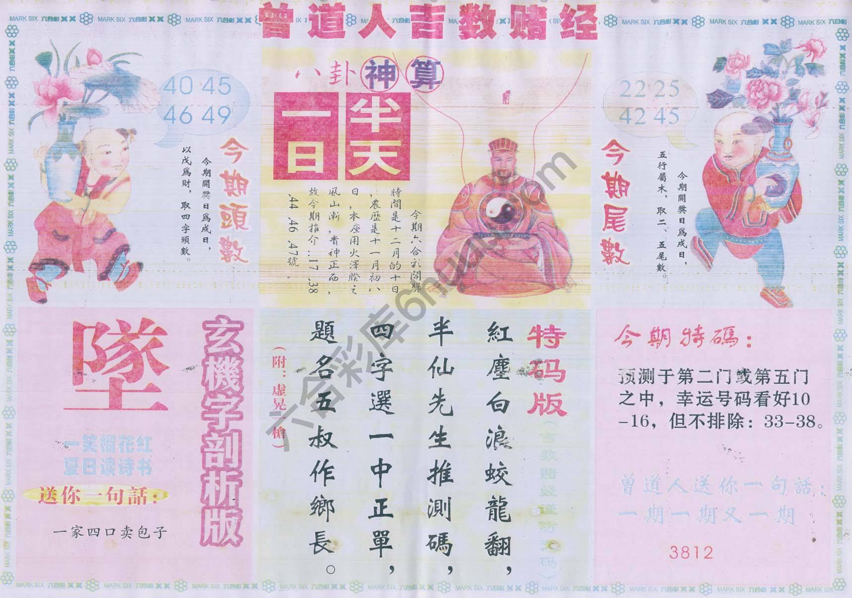 曾道人吉数赌经