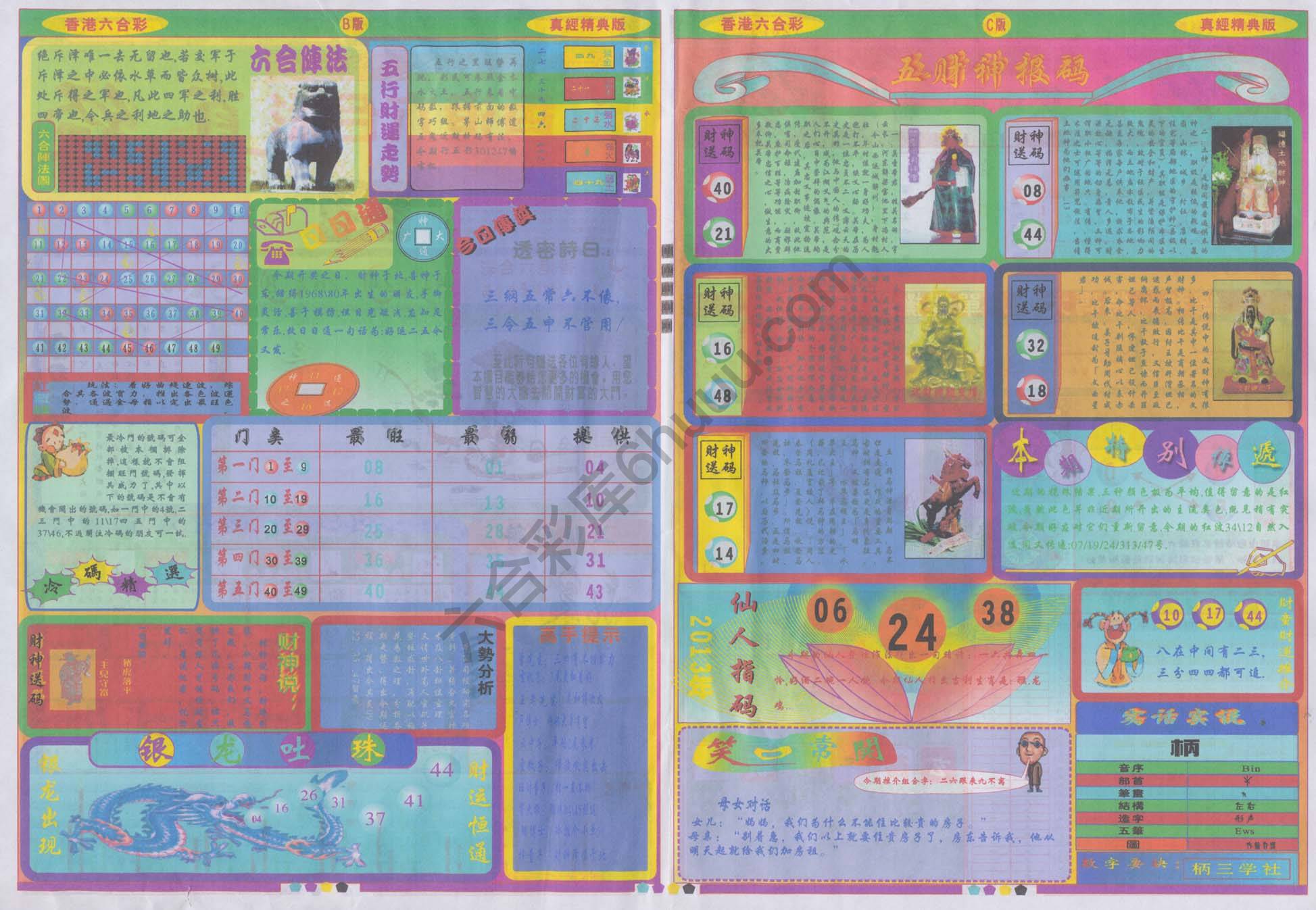 香港六合彩真经