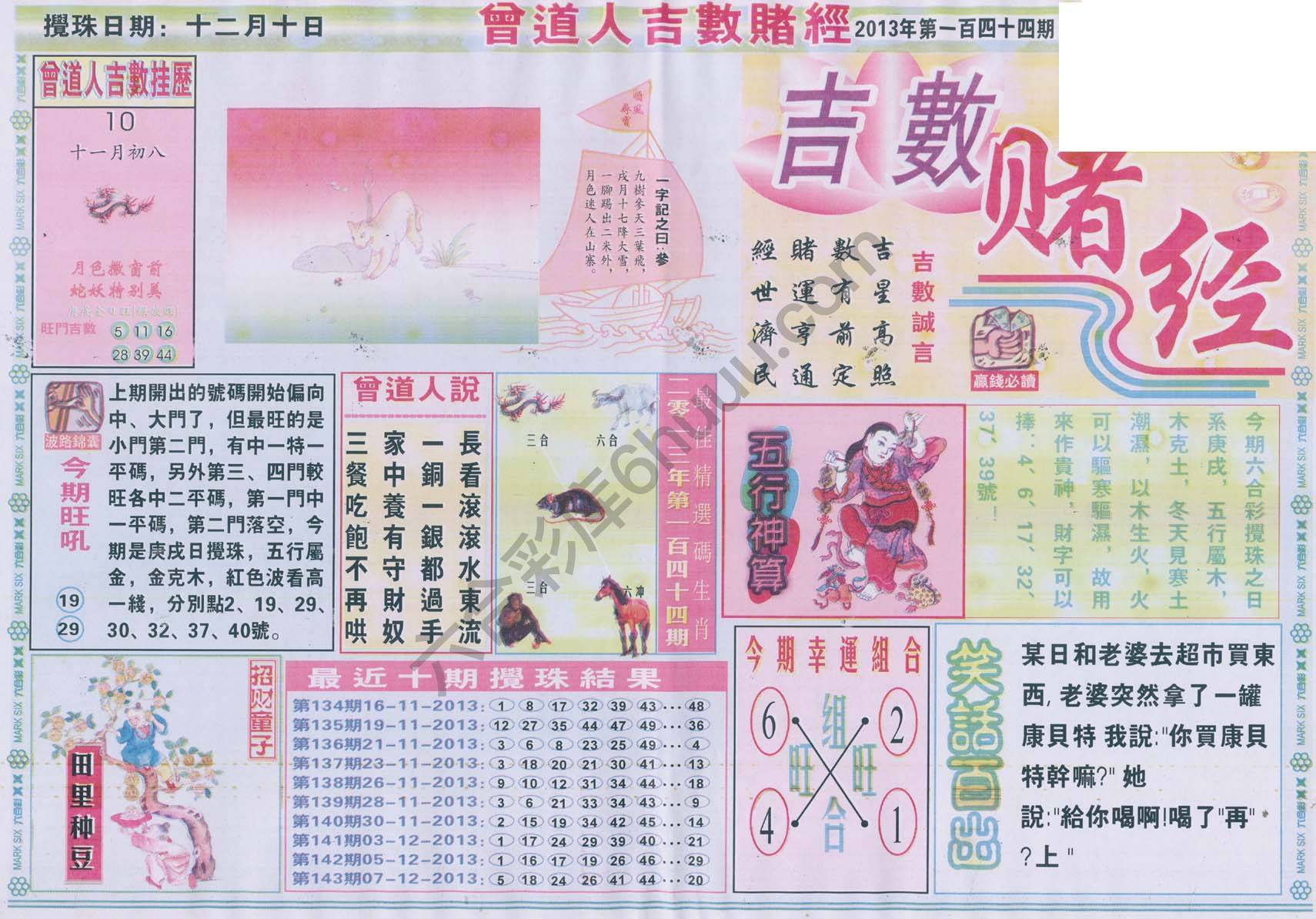 曾道人吉数赌经