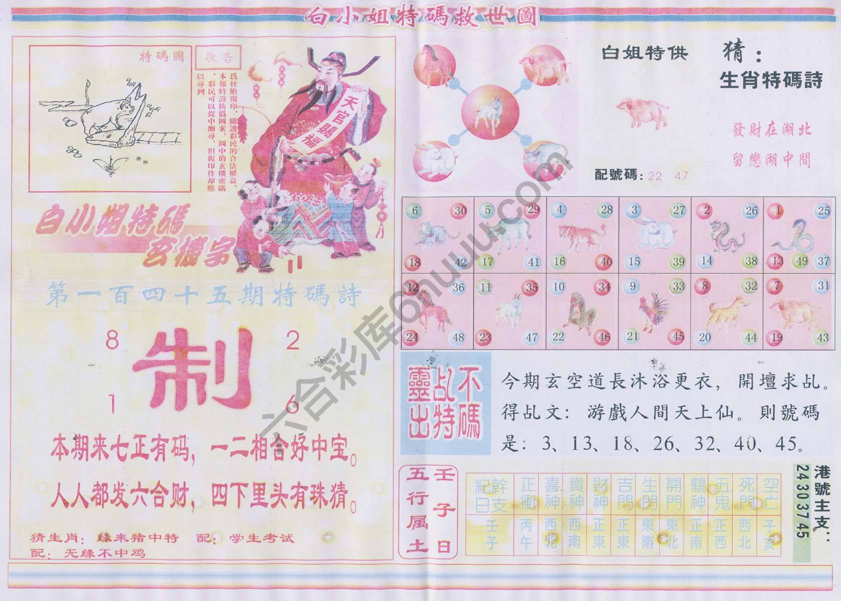 白小姐特码救世报