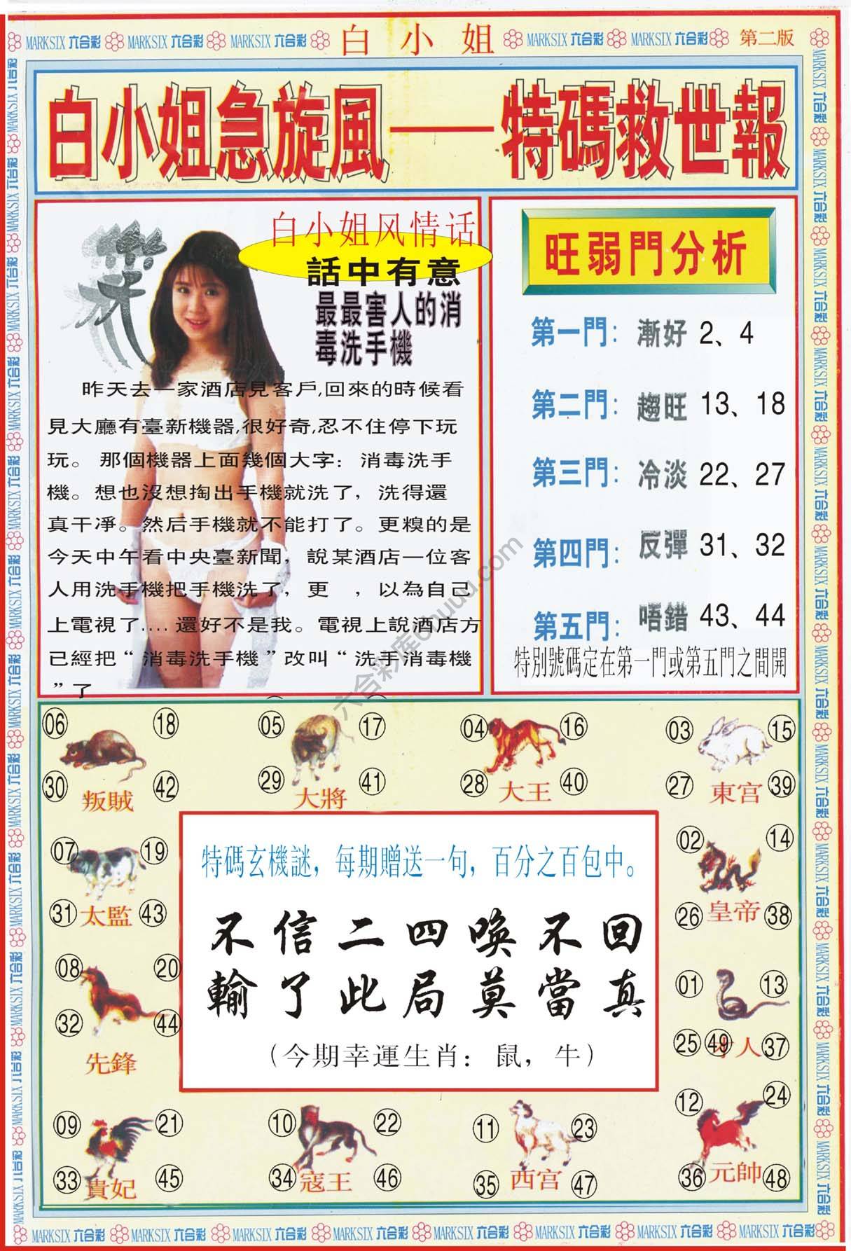 白小姐急旋风特码救世报