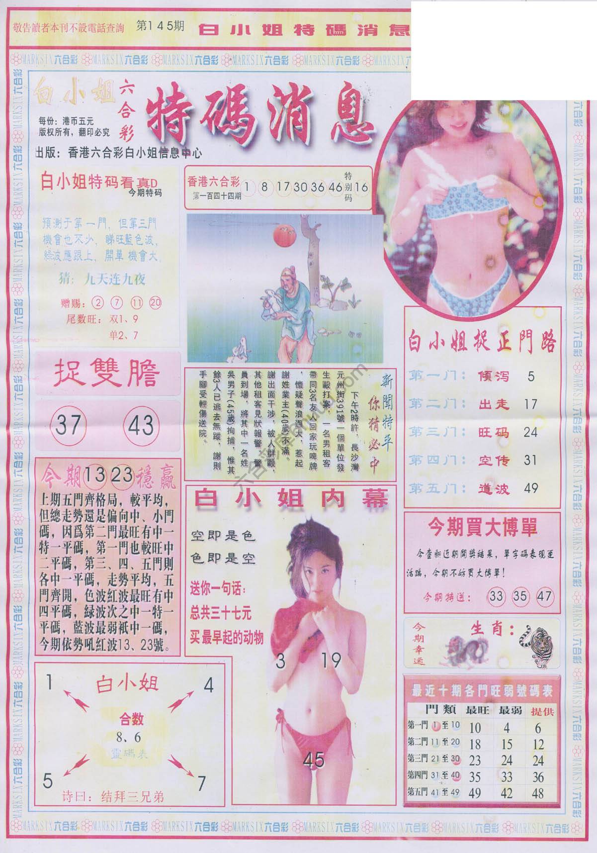 白小姐特码消息