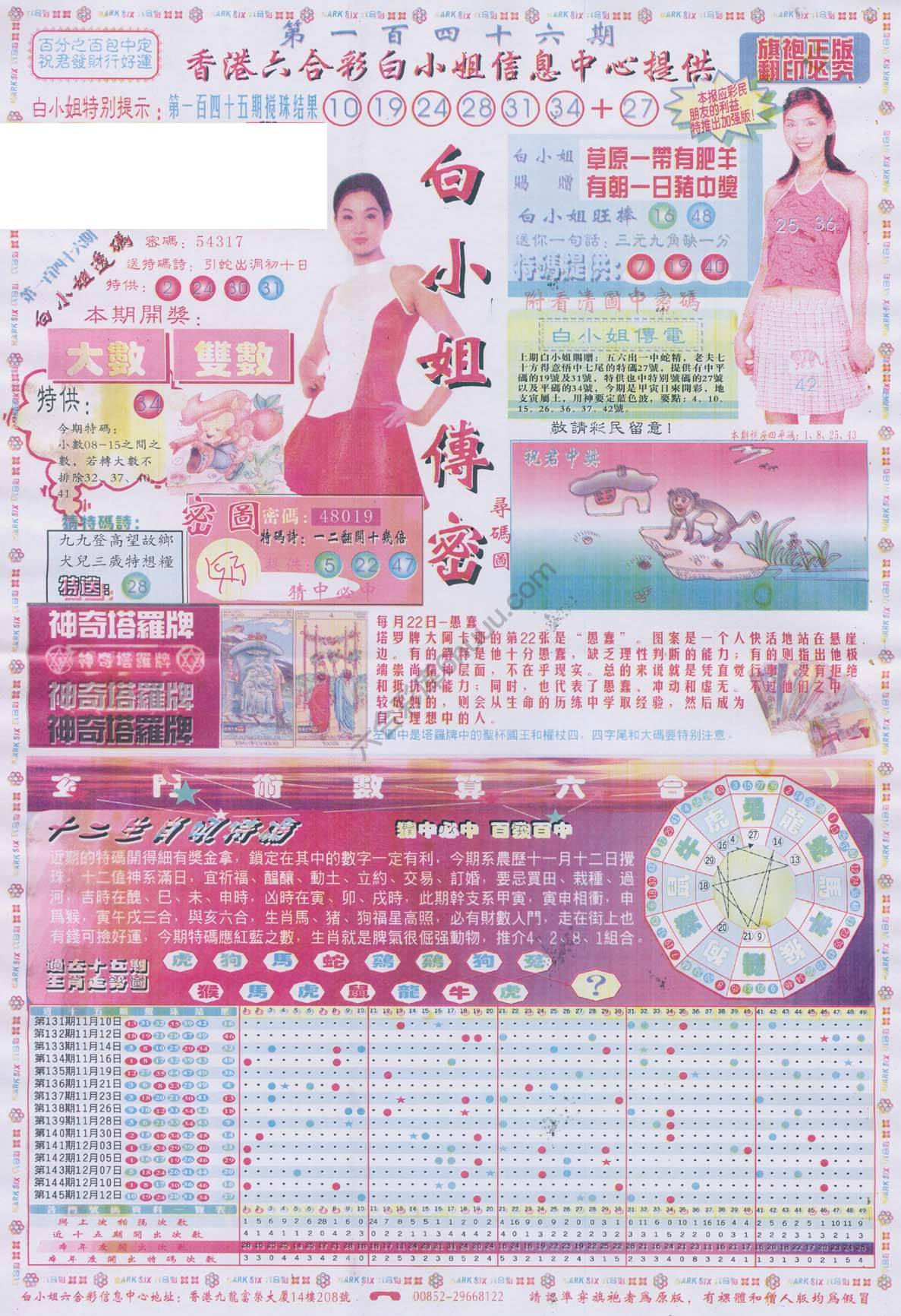 白小姐传密