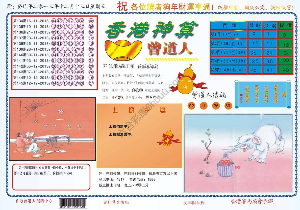 香港神算曾道人