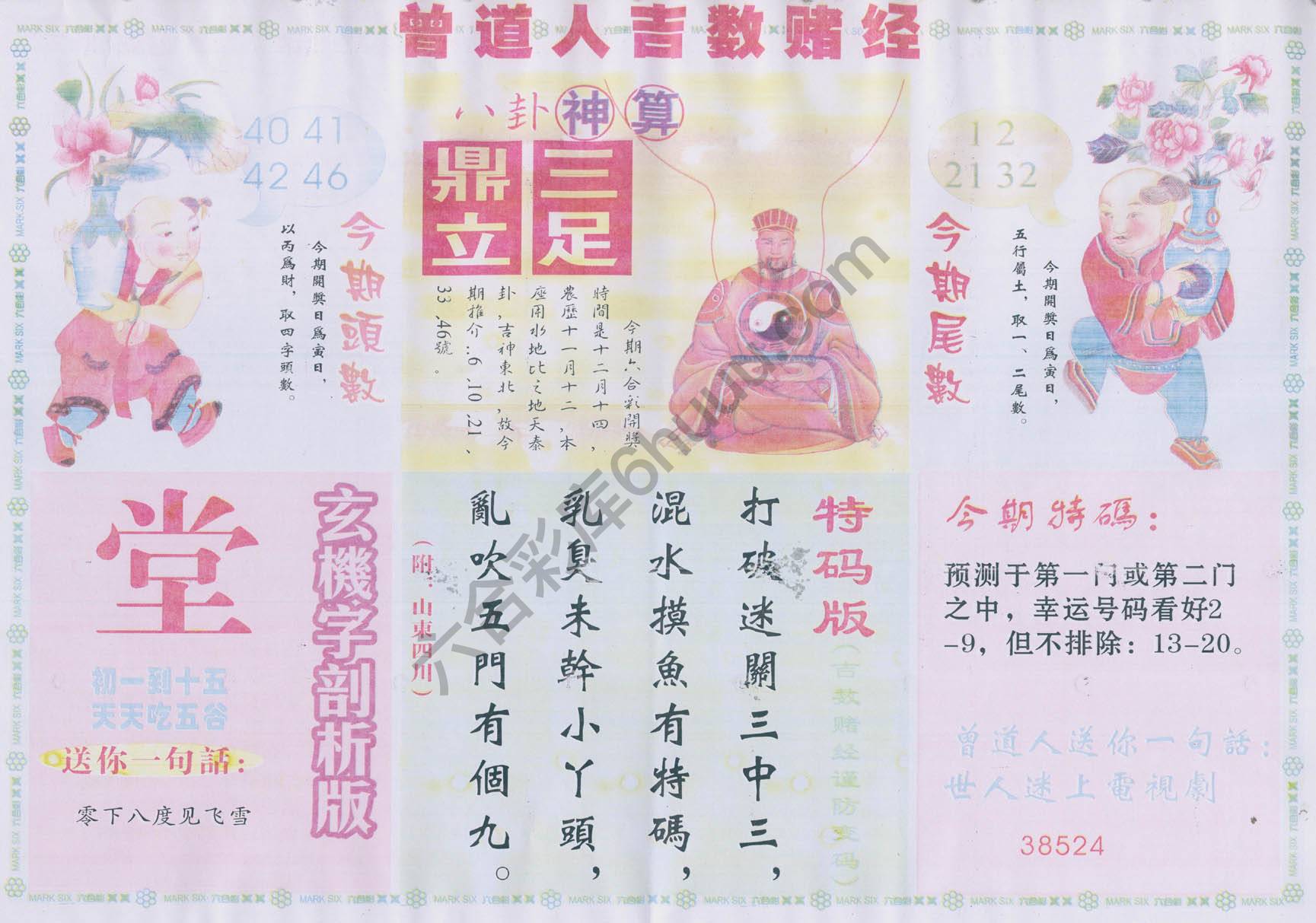 曾道人吉数赌经