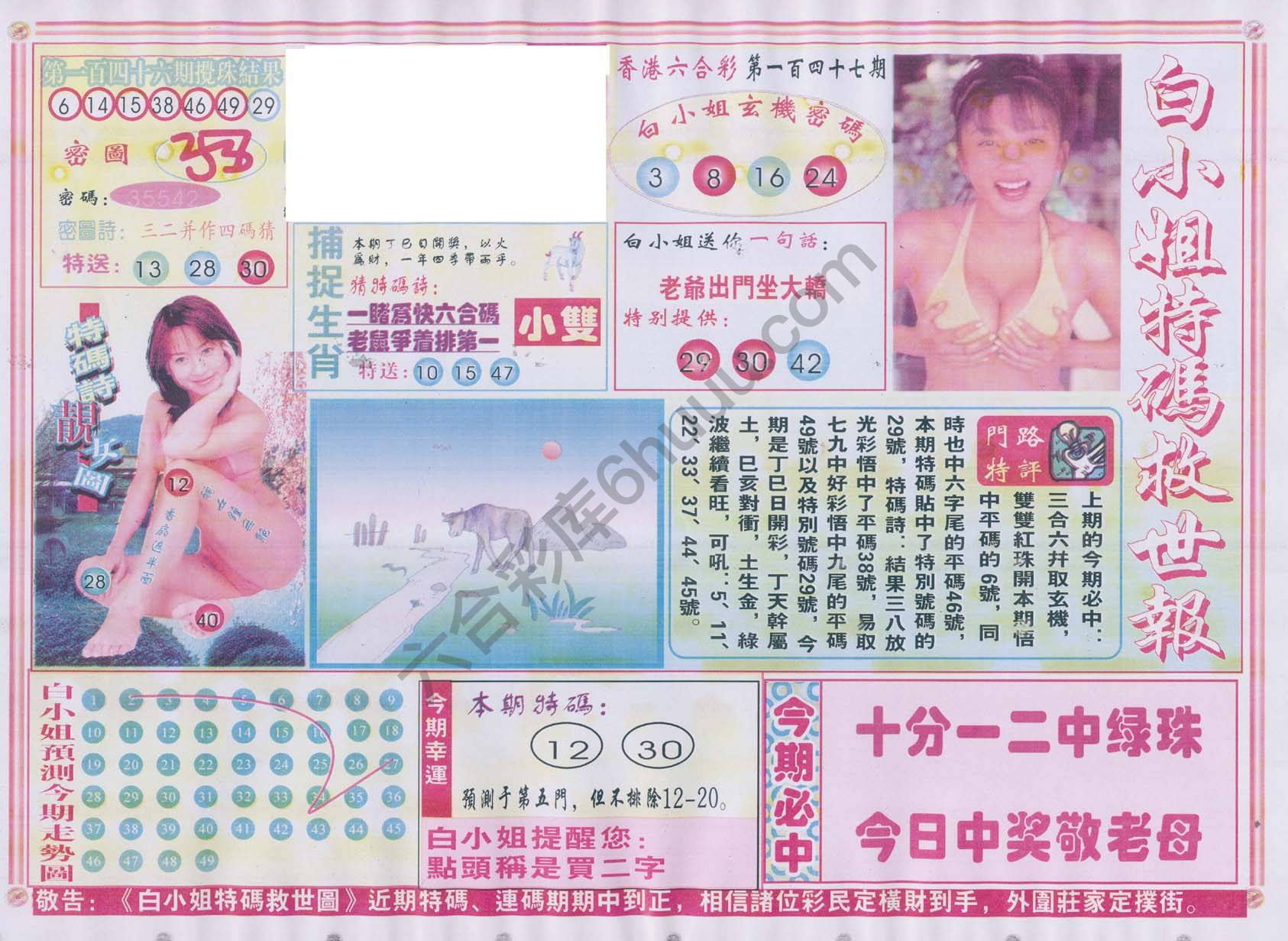 白小姐特码救世报