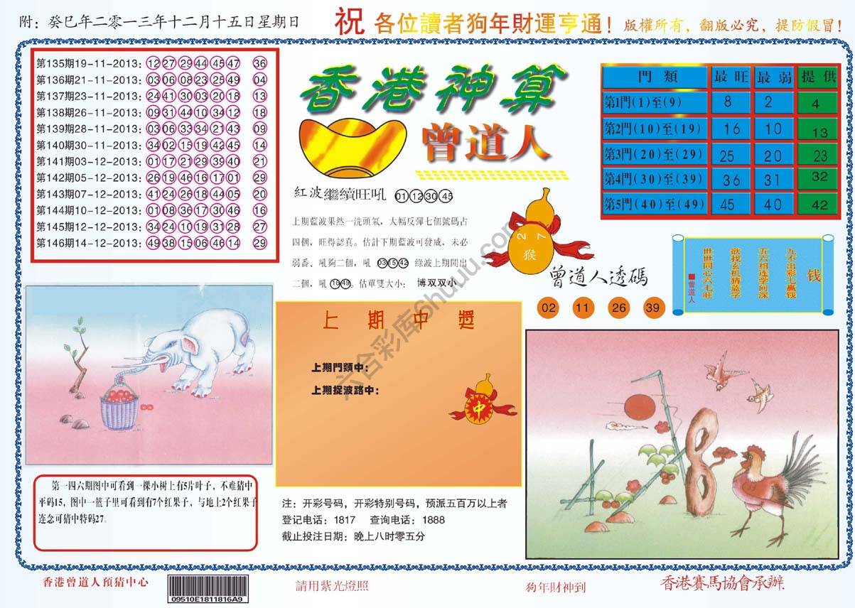 香港神算曾道人