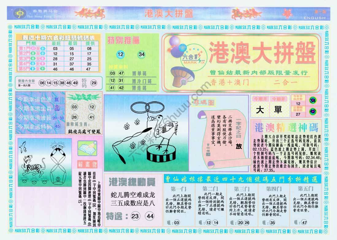 港澳大拼盘