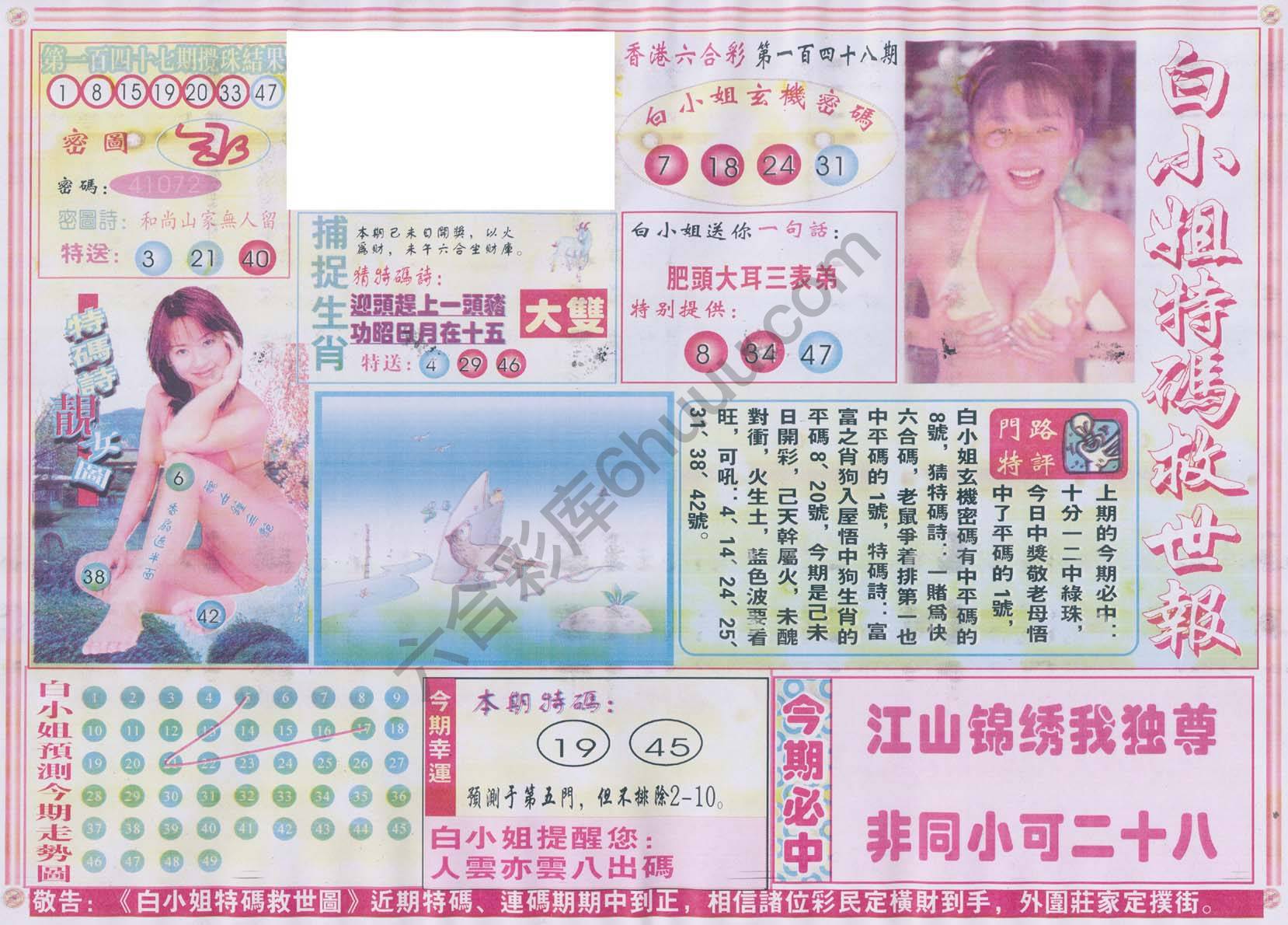 白小姐特码救世报