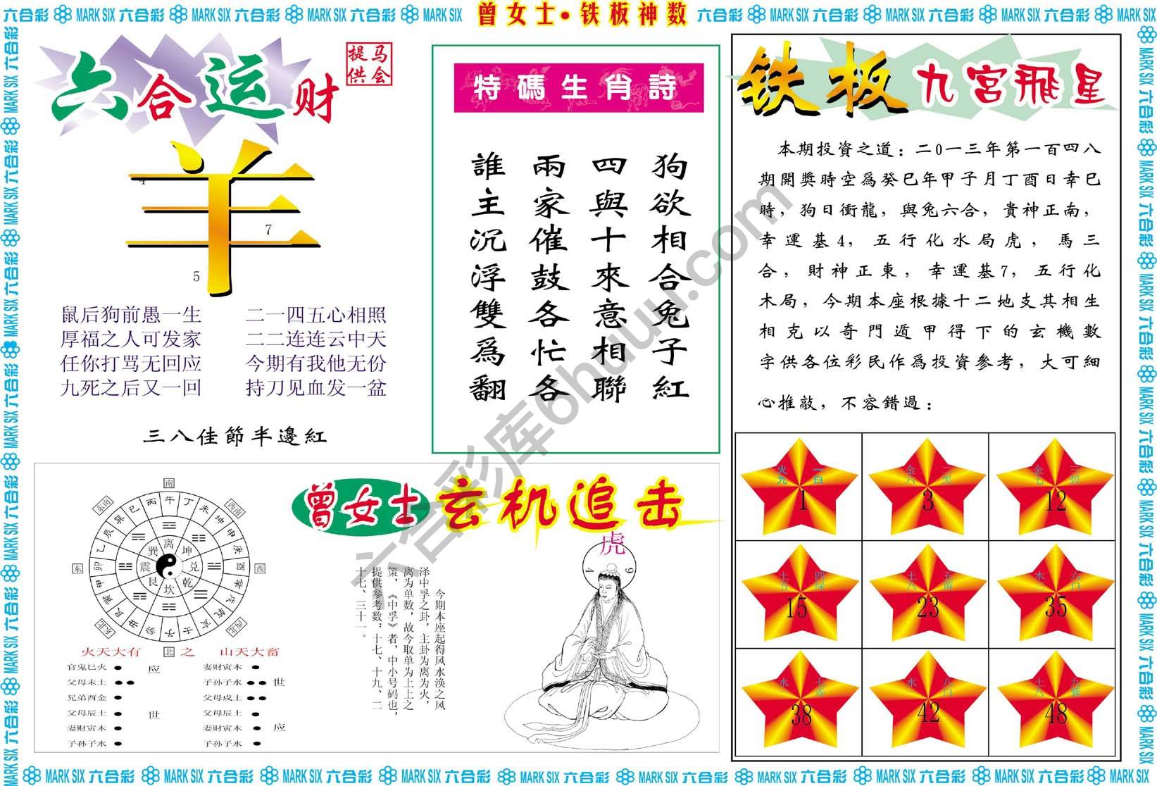 曾女士铁板神数