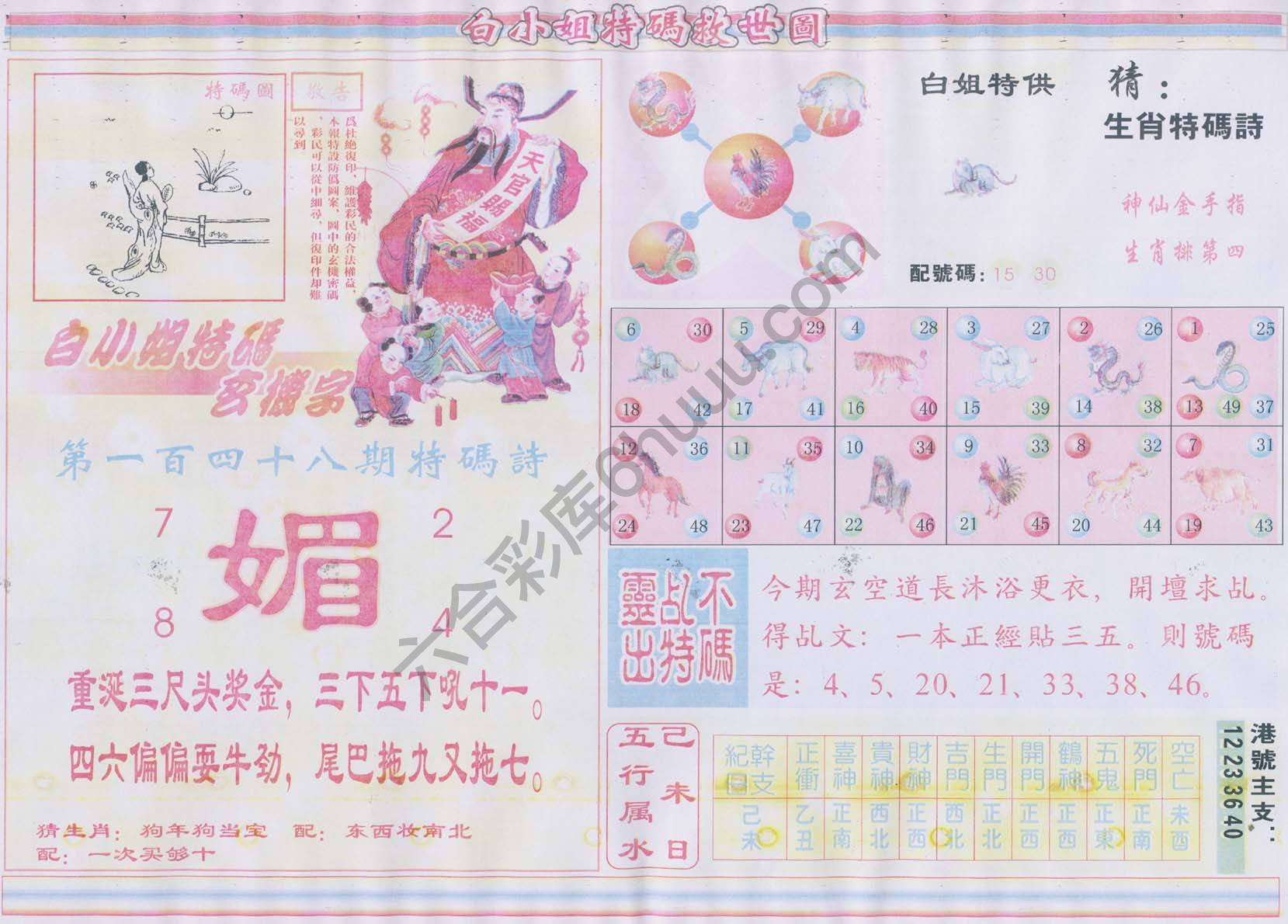 白小姐特码救世报