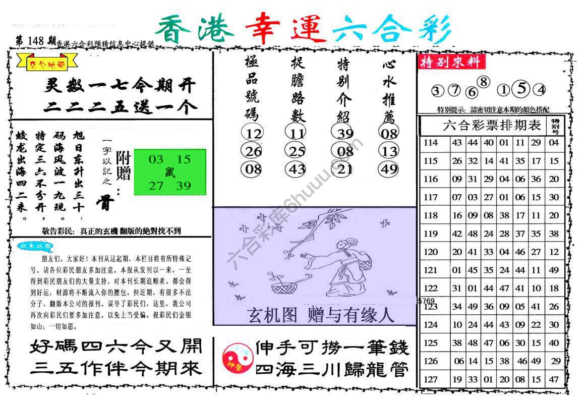 香港幸运六合彩