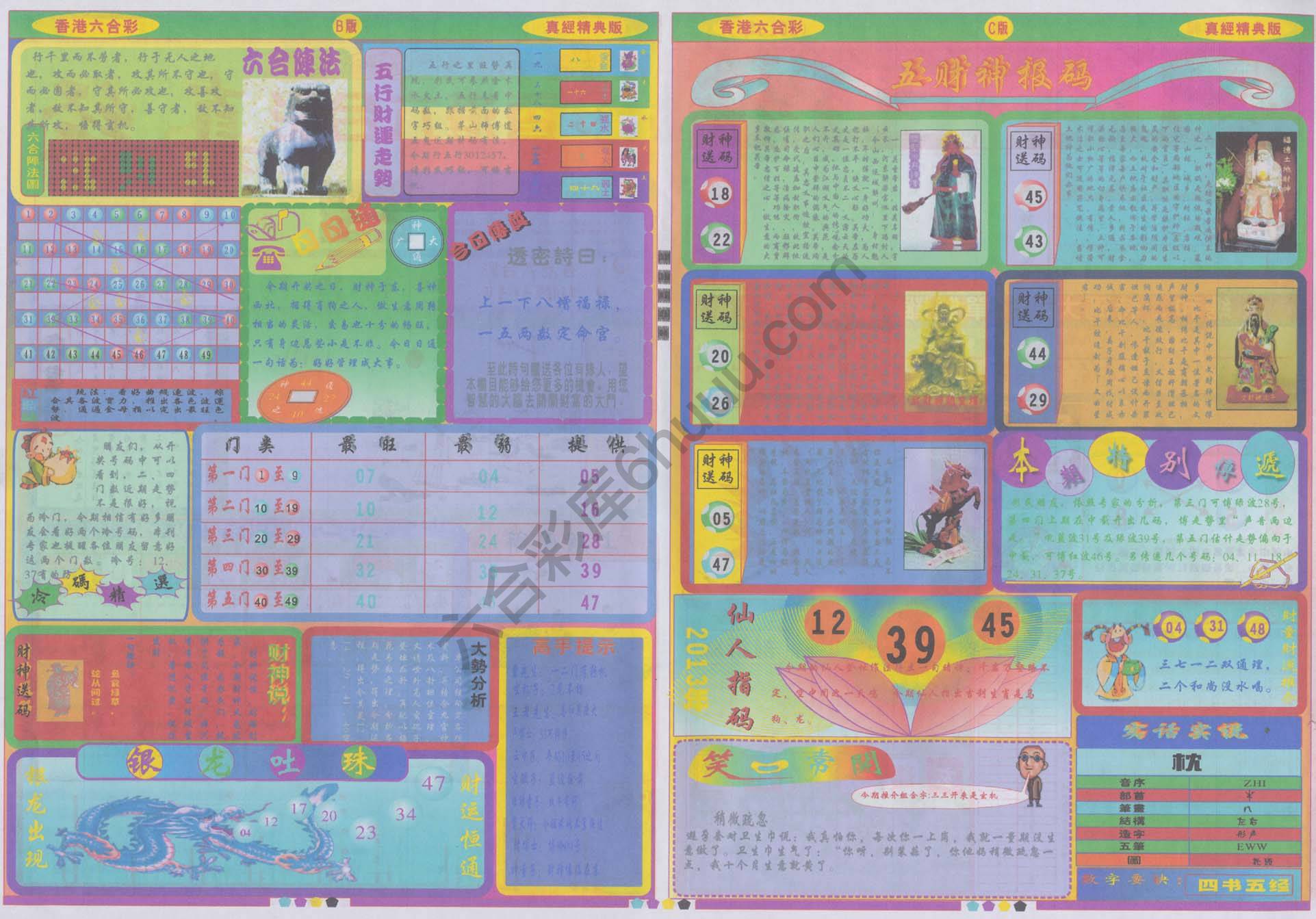 香港六合彩真经