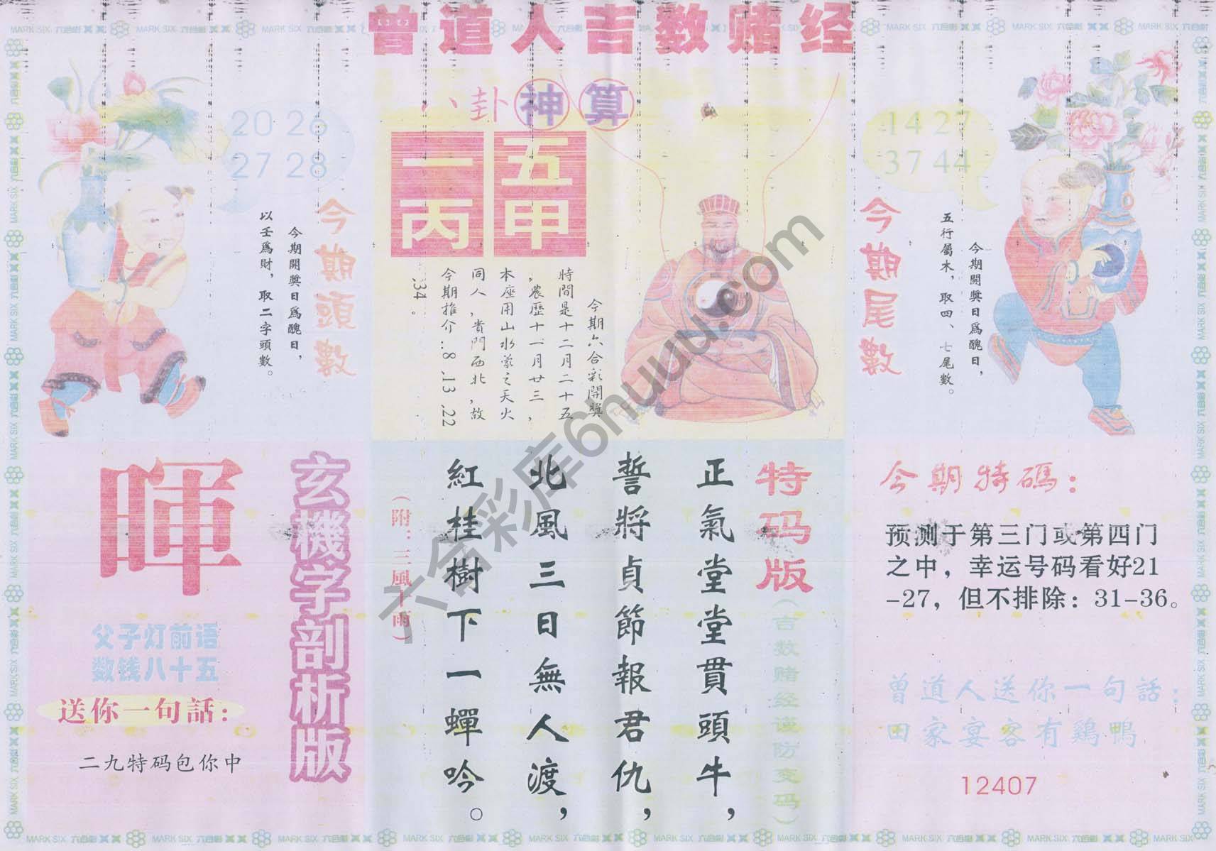 曾道人吉数赌经