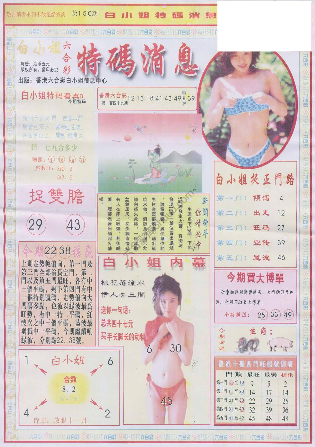 白小姐特码消息