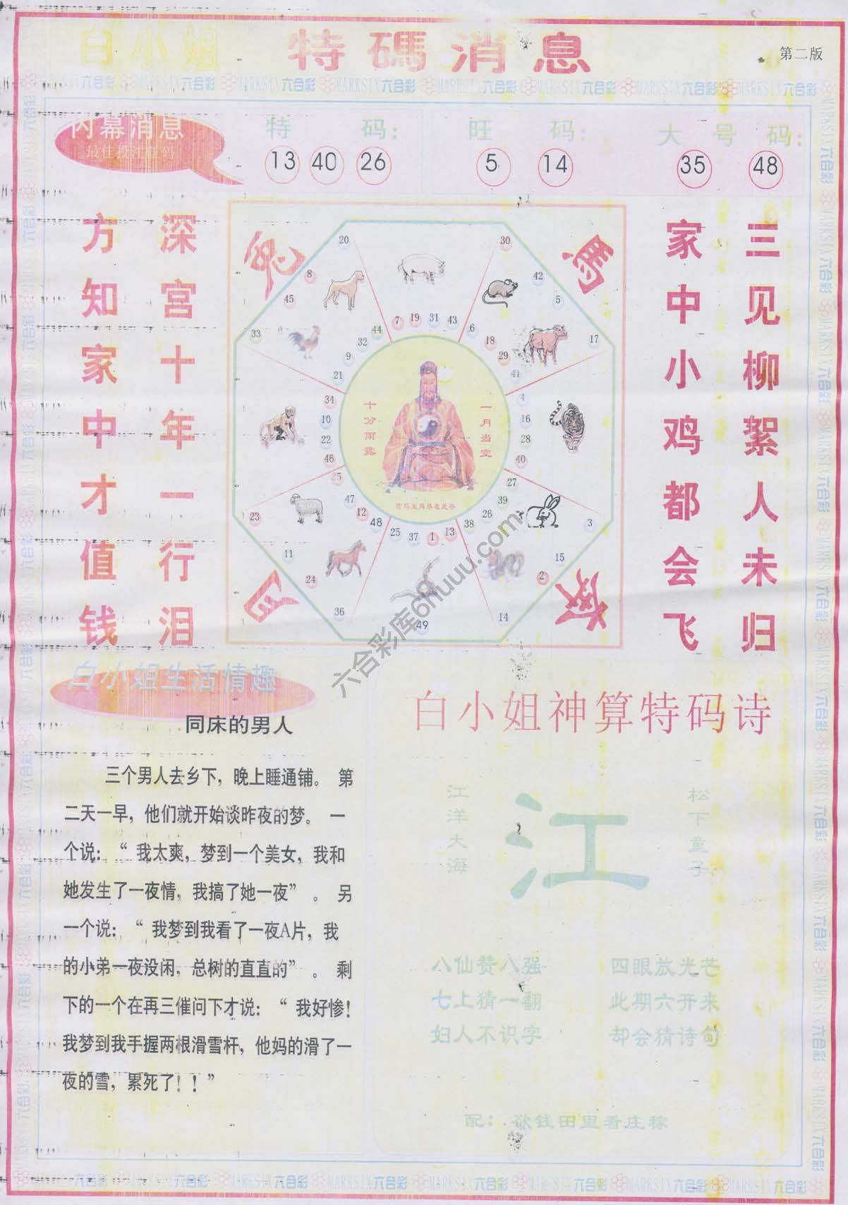 白小姐特码消息