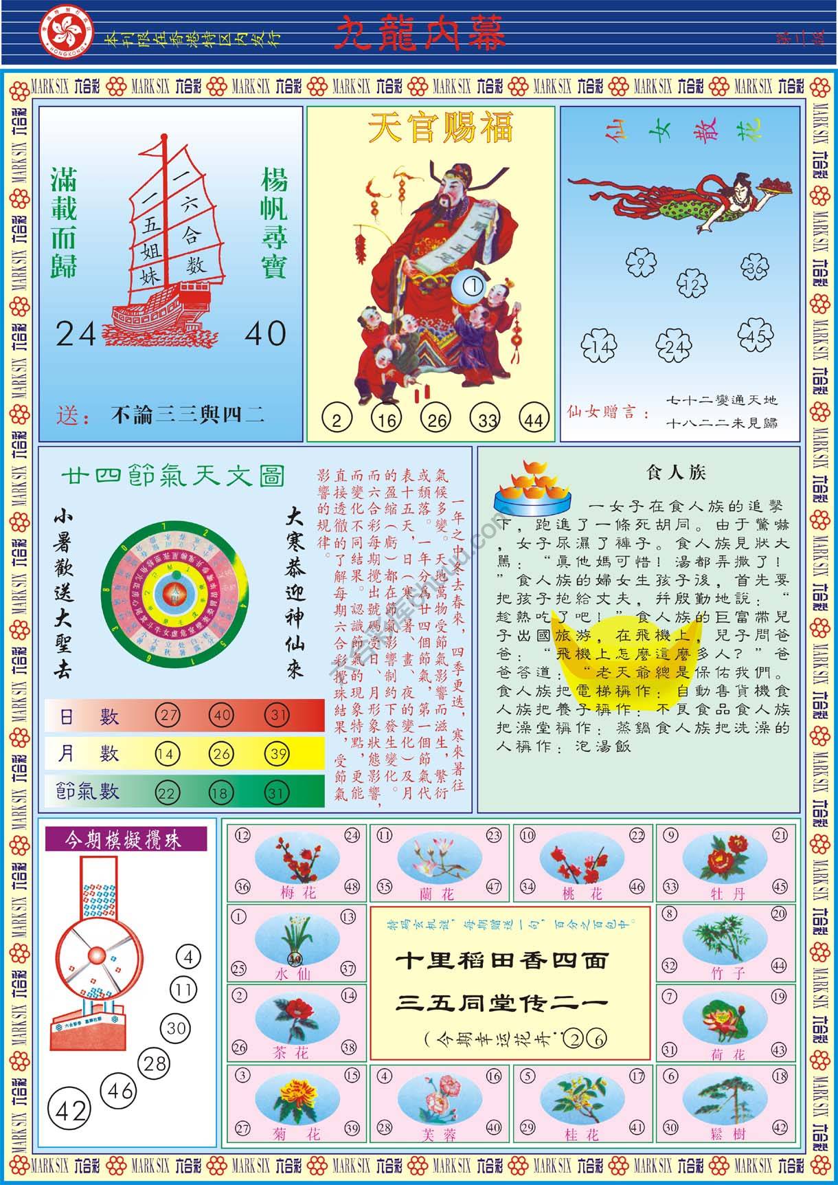 九龙内幕