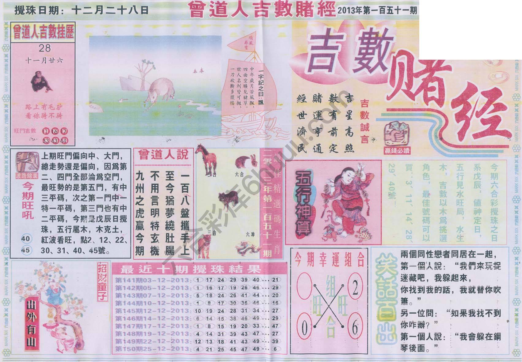 曾道人吉数赌经