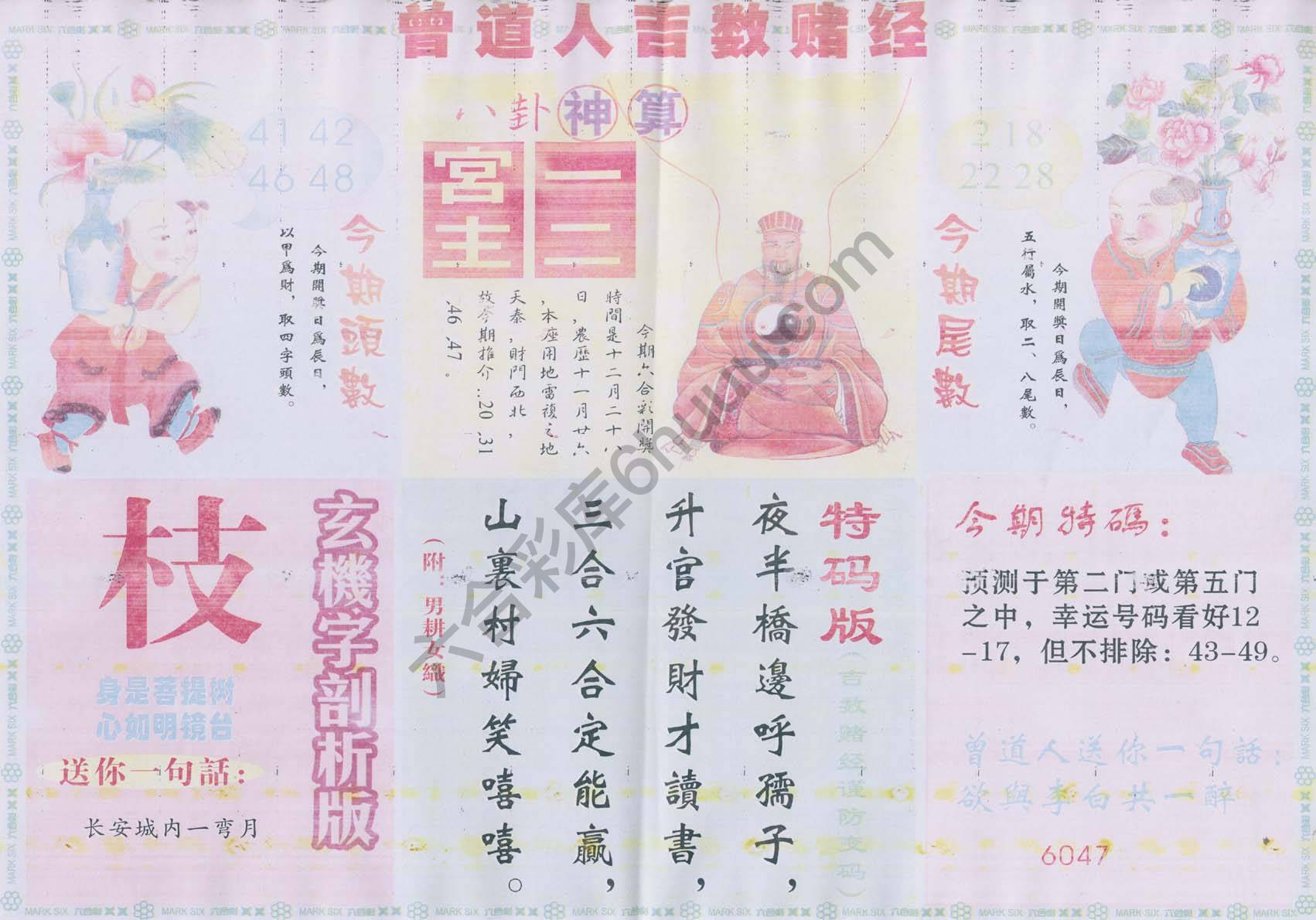 曾道人吉数赌经