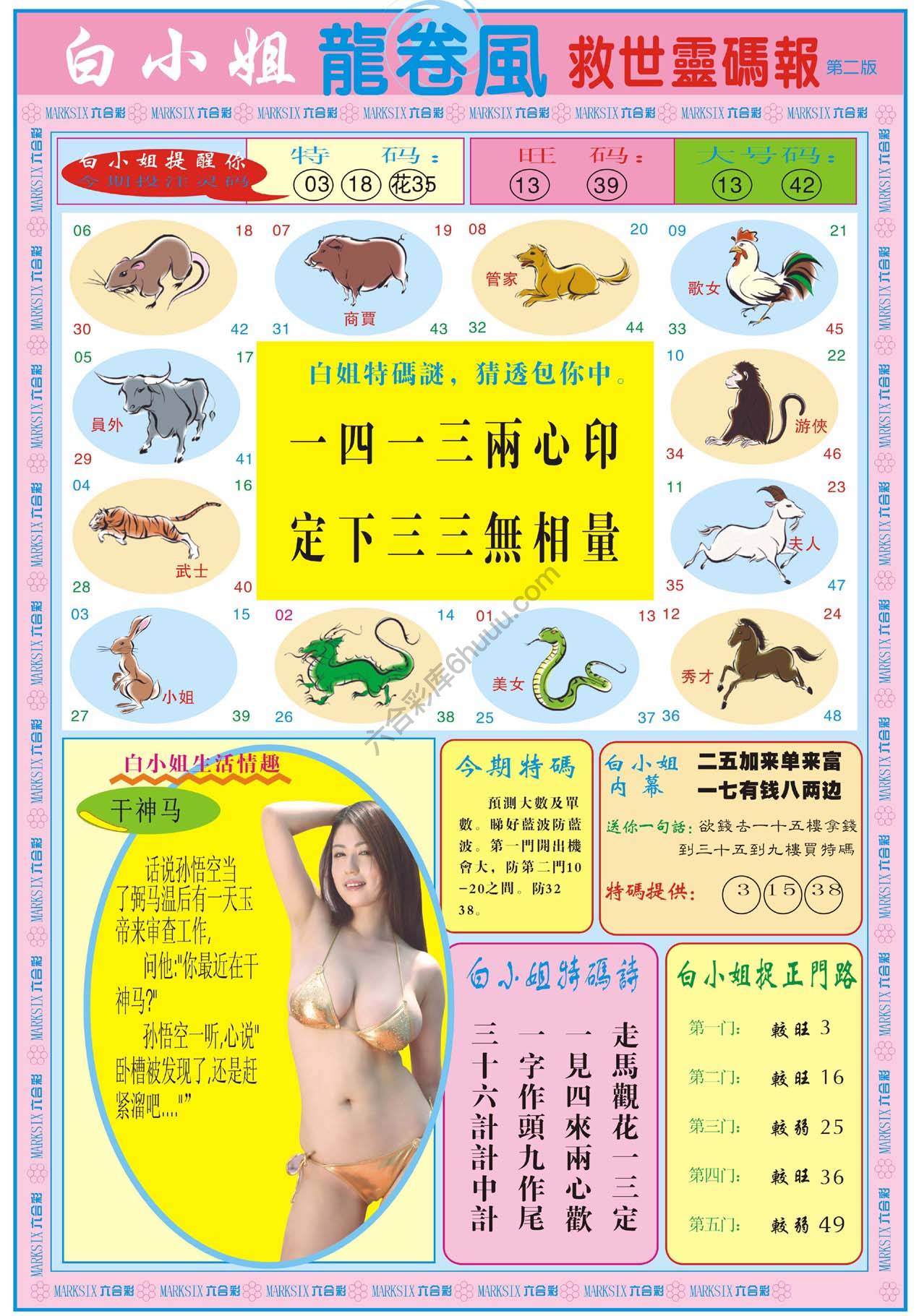 白小姐救世灵码报