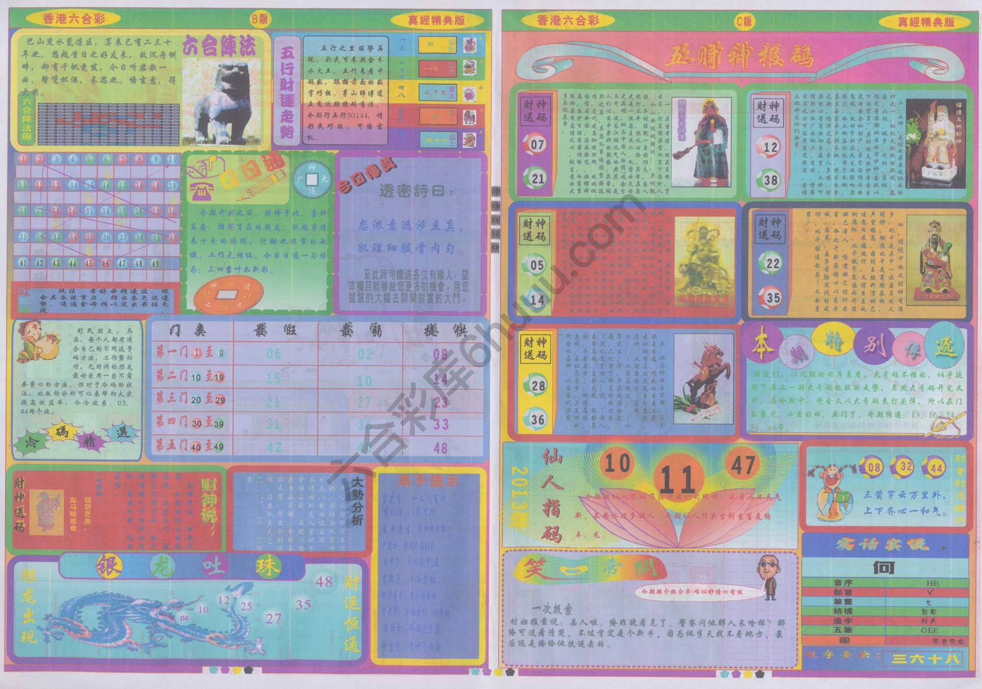 香港六合彩真经