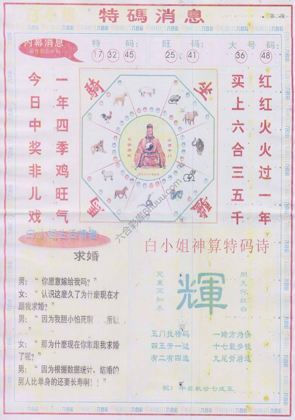 白小姐特码消息