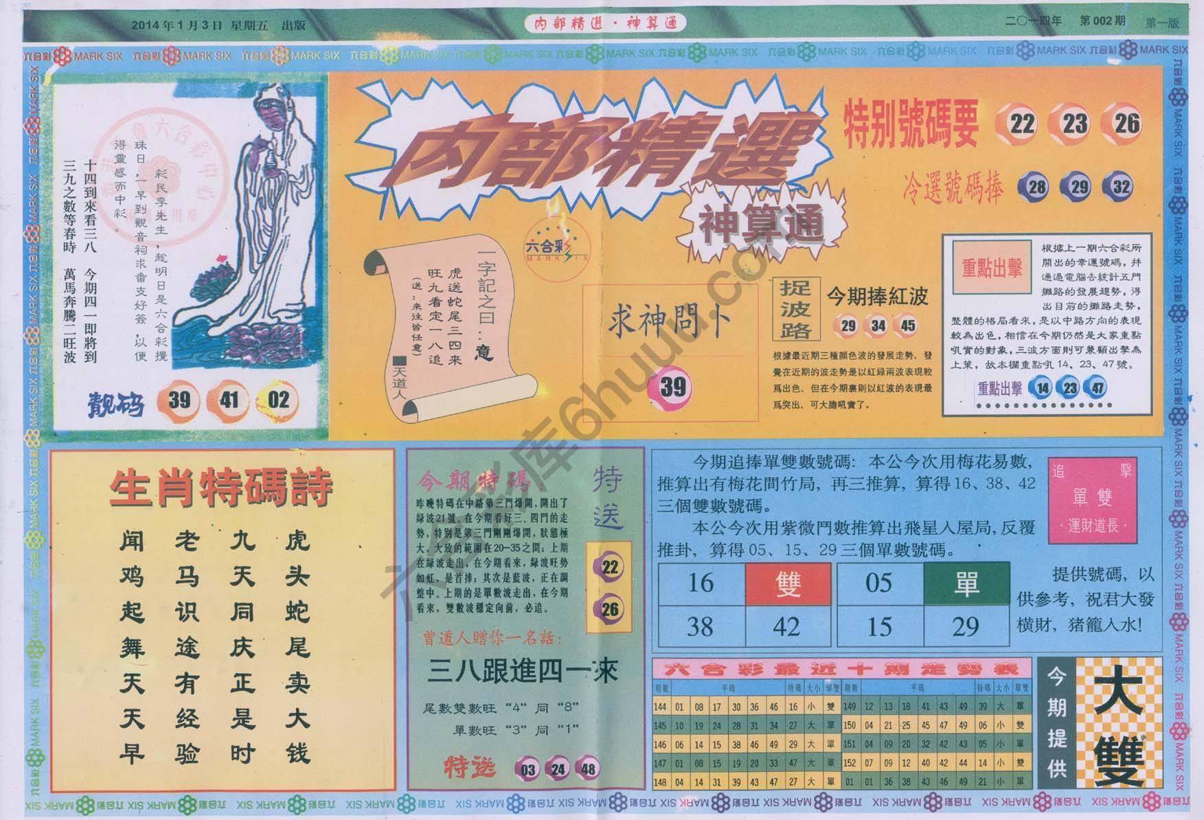 内部精选神算通