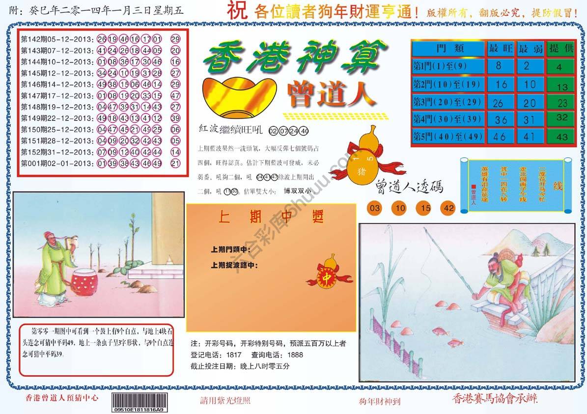 香港神算曾道人