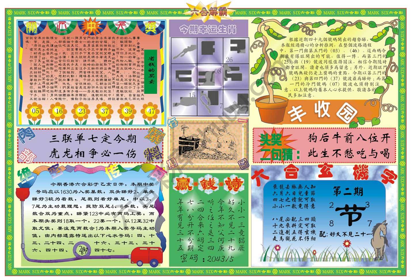 六合解霸