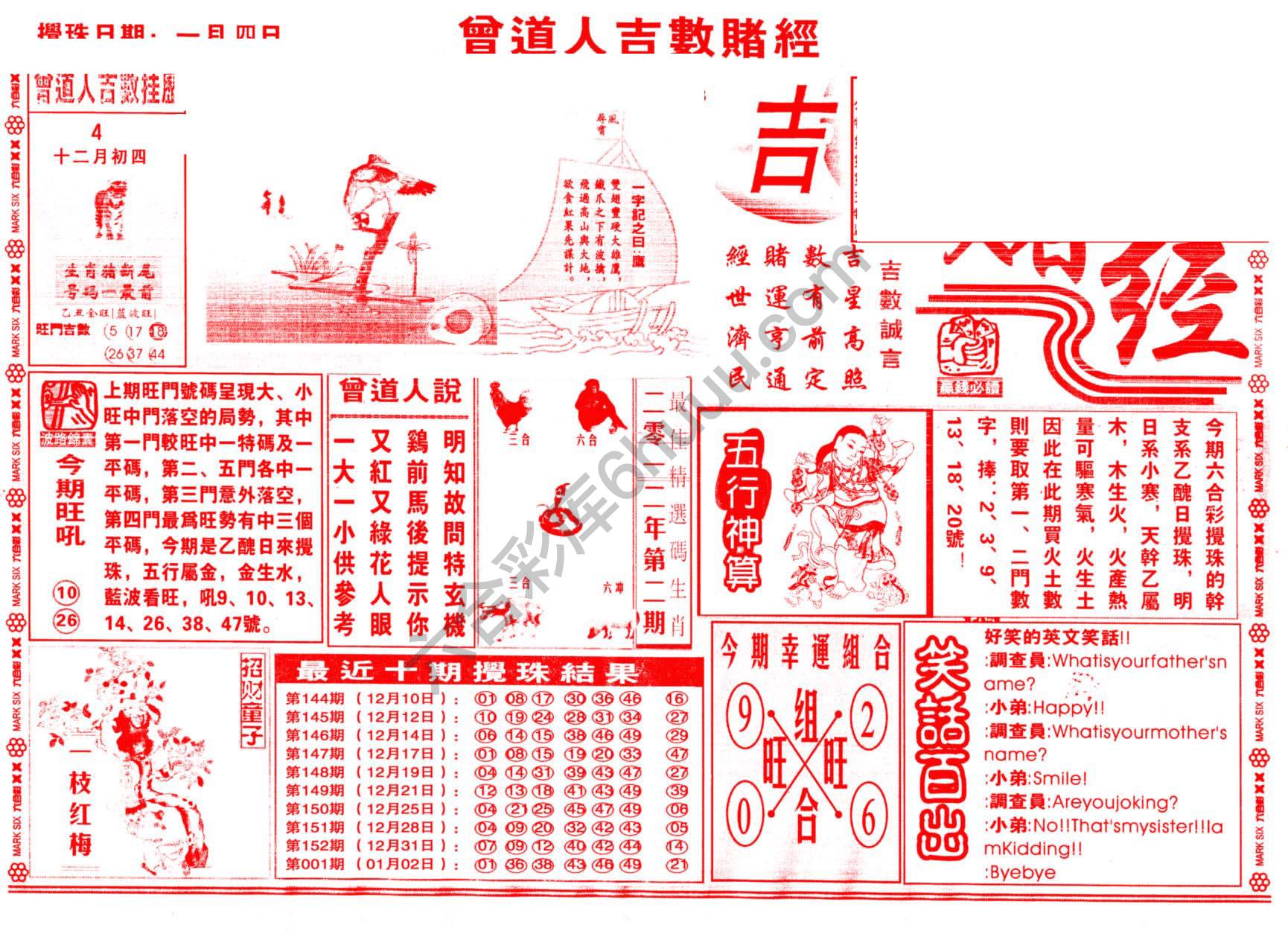 曾道人吉数赌经