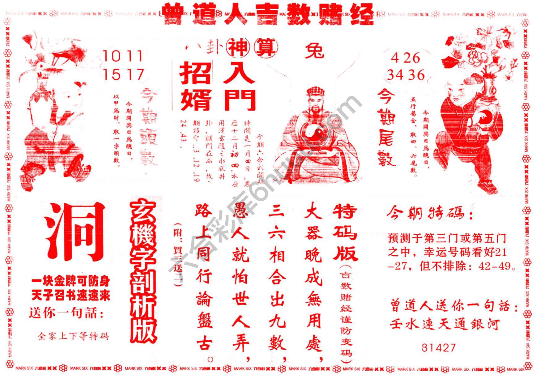 曾道人吉数赌经