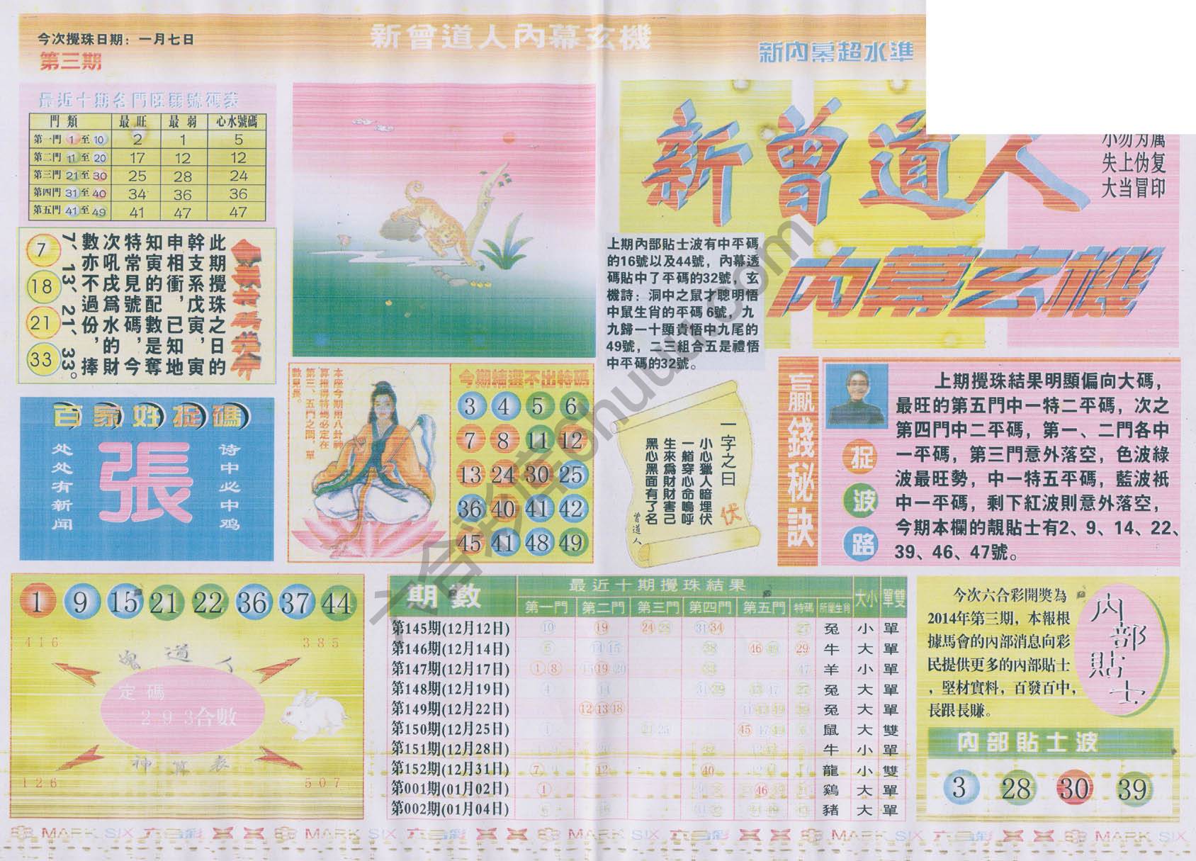 新曾道人内幕玄机