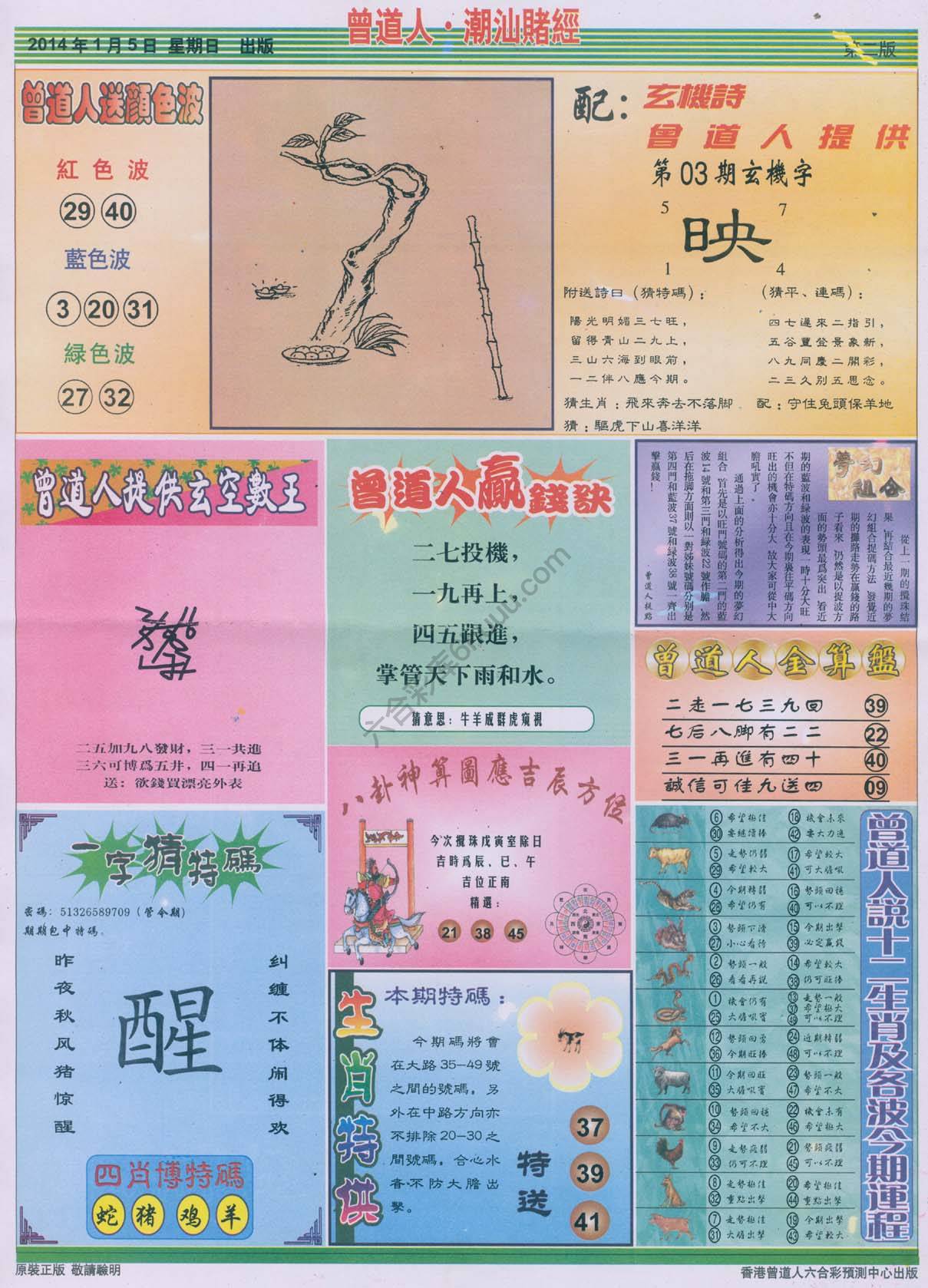 曾道人潮汕赌经