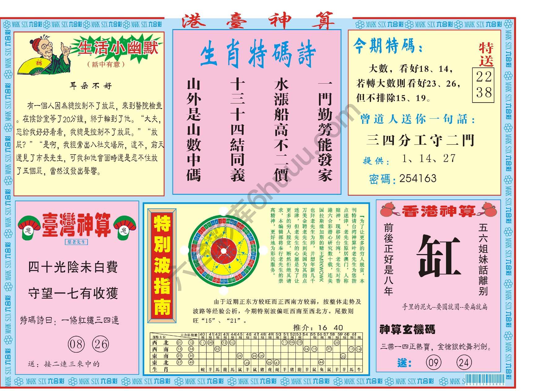 港台神算