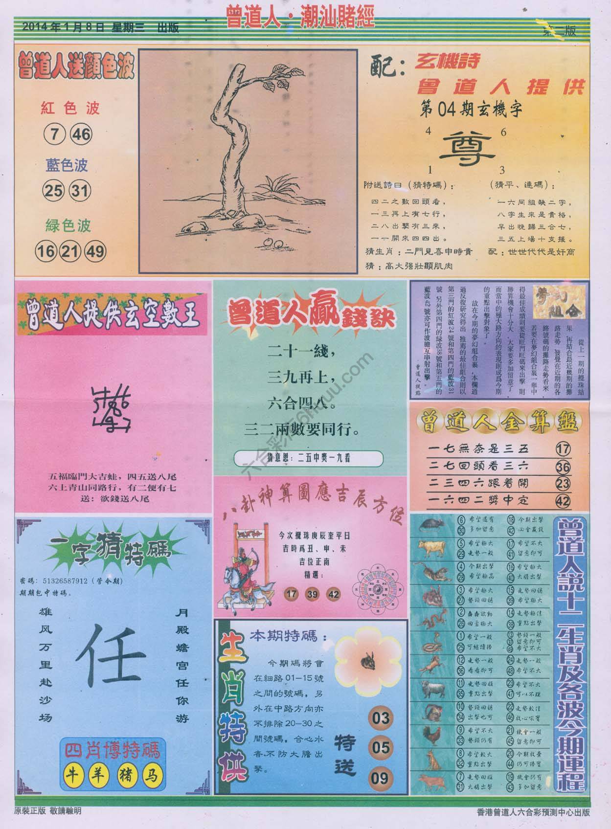 曾道人潮汕赌经