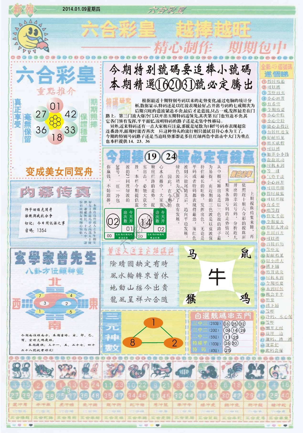 六合彩皇