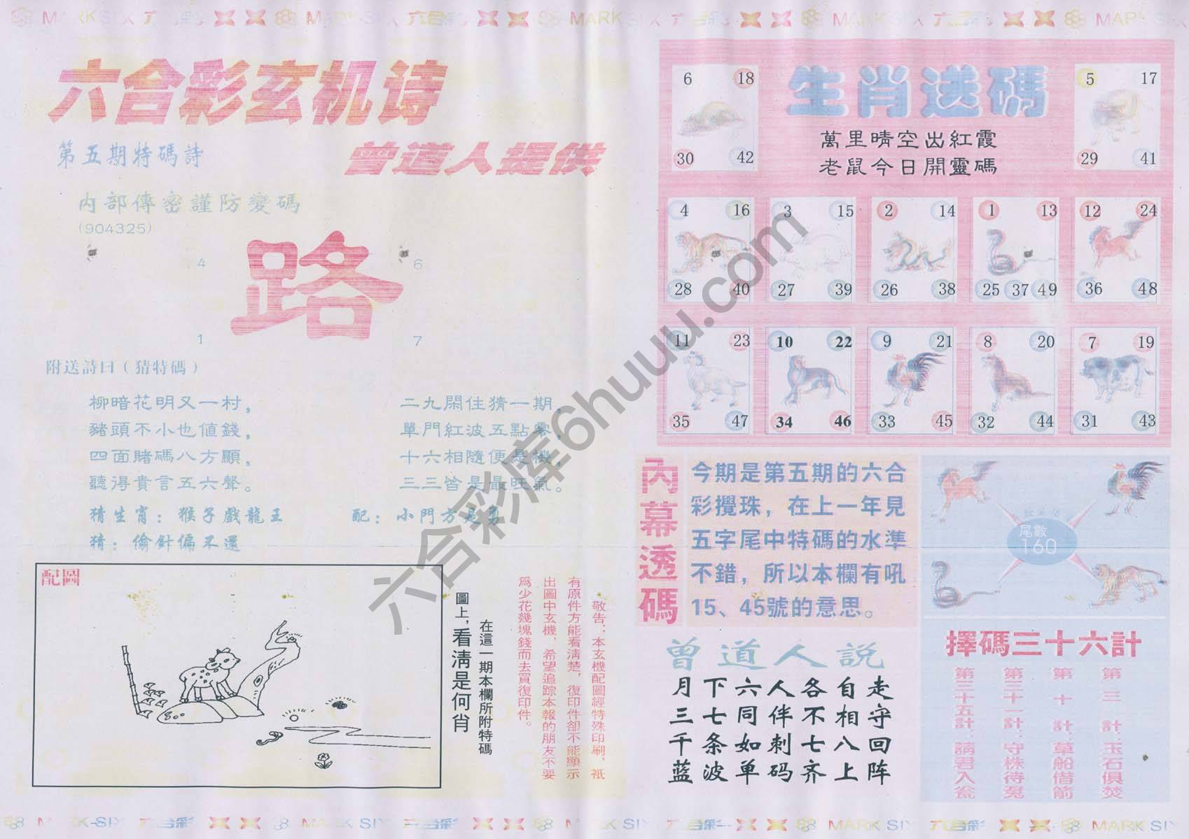 新曾道人内幕玄机