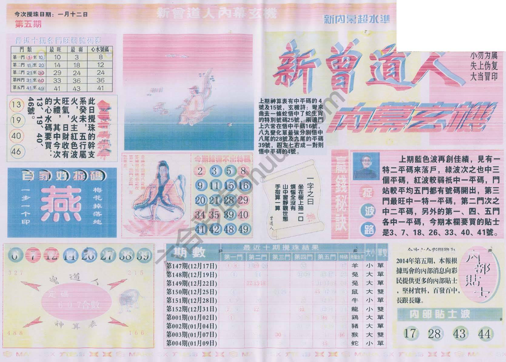 新曾道人内幕玄机