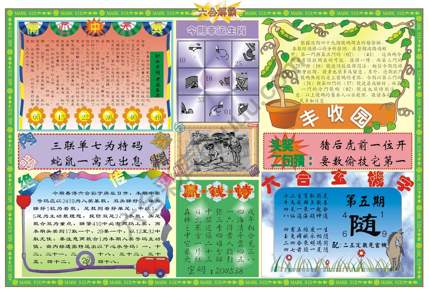 六合解霸