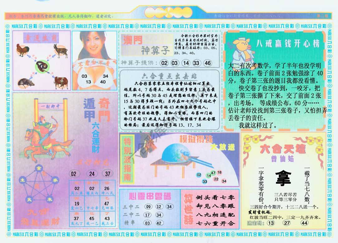 港澳大拼盘